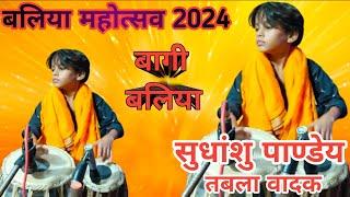 बलिया महोत्सव 2024 के कार्यक्रम में अपना प्रस्तुति दिया....