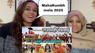 Mahakumbh 2025 : महानिर्वाणी अखाड़े की राजशाही पेशवाई || prayagraj kumbh mela 2025 || Pakistani