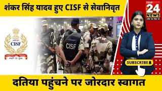 फौजी शंकर सिंह यादव हुए CISF से सेवानिवृत,दतिया पहुंचने पर हुआ जोरदार स्वागत