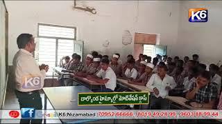 బాల్కొండ హైస్కూల్లో మోటివేషన్ క్లాస్|| K6 NEWS 26-11-2024 ||