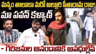 మరో అల్లూరి సీతారామ రాజు మా పవన్ కళ్యాణ్..| Deputy CM Pawan Kalyan Saluru Tour