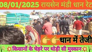 रायसेन धान || Raisen mandi bhav today || Raisen mandi dhan ka rate || Raisen mandi bhav || Farmer38