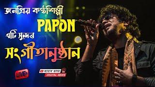 Papon Concert Dibrugarh || Latest Live Performance in Assam || Lakhinandan Lahon Flute