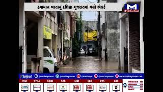 હવામાન ખાતાનું દક્ષિણ ગુજરાતમાં યલો એલર્ટ, બારડોલી નગરમાં ધોધમાર વરસાદ | MantavyaNews