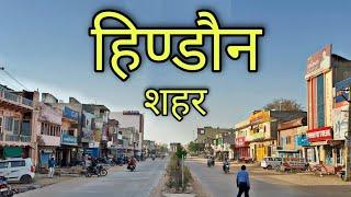 HINDAUN CITY हिंडौन शहर Hindaun City Rajasthan