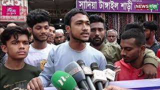 নুর আলম ওরফে ইকবাল শেঠের হয়রানিমূলক মামলার প্রতিবাদে বিক্ষোভ