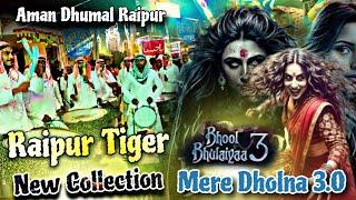 Raipur Tiger 🔥🔥का गोंदिया उर्स में एकदम न्यू कलेक्शन🧐|| Bhool Bhulaiyaa 3 varjan || अमन धुमाल रायपुर