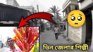 প্রতিদিন রানাঘাট থেকে কখনো বারুইপুর, বজবজ, কখনো আবার ডায়মন্ড হারবার  পেটের তাগিদে ঘুরতে হয়।।