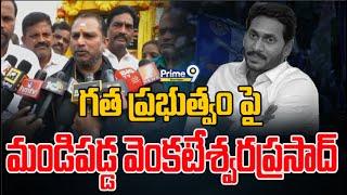 గత ప్రభుత్వం పై  మండిపడ్డ వెంకటేశ్వరప్రసాద్ | Prime9 Anantapur