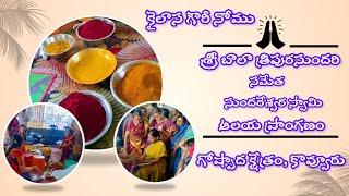 Kailasa Gowri Nomu || Goshpada Kshetram || Kovvuru | కొవ్వూరు || గోష్పాద క్షేత్రం || కైలాస గౌరీ నోము