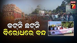 Congress Protest | କଟନି ଛଟନି ଅଭିଯୋଗରେ ଭବାନିପାଟଣା ସଦର ବନ୍ଦ, ଅଟକିଛି ଶହ ଶହ ଗାଡ଼ି | PrameyaNews7