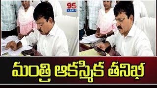 దమ్మపేట తాసిల్దార్ కార్యాలయంలో మంత్రి పొంగులేటి శ్రీనివాసరెడ్డి ఆకస్మిక తనిఖీ-95News