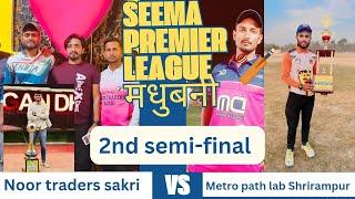 sima premier league मधुबनी,2nd semi-final Noor traders sakri vs Unique dresses metro path lab