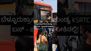 ಬೆಳ್ಳೂರುಕ್ರಾಸ್‌ ಮಂಡ್ಯ KSRTC ಬಸ್‌ – Demand Full 🔥 Watch the Rush