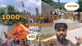 1000 बर्ष पुराना शिव मंदिर 😲||Kedareswer  Temple Mauranipur fukankevlog