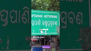 Taptapani Hot Spring ତପ୍ତପାଣି ମନ୍ଦିର ଅବସ୍ଥିତ ଆମ ଗଂଜାମ ଜିଲ୍ଲାରେ Ssbeheraa