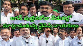 కదిరి. మాజీ ముఖ్యమంత్రి జగన్ మోహన్ రెడ్డి పుట్టినరోజు వేడుకల్లో మాట్లాడుతున్న వైసీపీ నాయకులు.