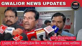 ग्वालियर में 25 दिसंबर भारत रत्न पूर्व प्रधानमंत्री अटल बिहारी के जन्मदिन पर लगेगा हेल्थ कैम्प!