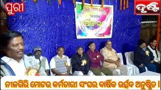 ନୀଳଗିରି ମୋଟର କର୍ମଚାରୀ ସଂଘ ର ବାର୍ଷିକ ଉତ୍ସବ