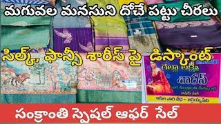 గెల్లా లక్ష్మి శారీస్ వారి  డిస్కౌంట్ సేల్  జగ్గయ్యపేట