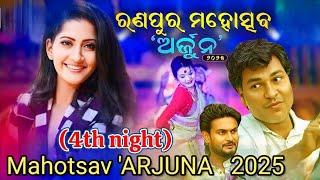 Mahotsav 'ARJUNA 2025 (4th night) ରଣପୁର ମହୋତ୍ସବ ଅଜୁ଼ର୍ନ ର ଚତୁର୍ଥ ସନ୍ଧ୍ୟାର ଦୃଶ୍ୟ | Princepratapvlogs