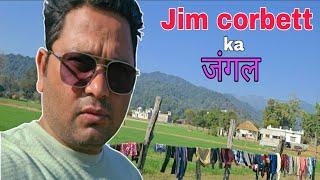 Jim Corbett जंगल के बीच एक खुबसूरत सा गांव \\ फतेहपुर रेंज \\ ChaloTravleKaren