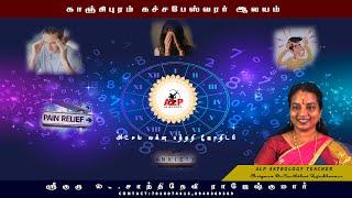 காஞ்சிபுரம் கச்சபேஸ்வரர் ஆலயம் |#alp #rajagurutv |ALP Shriguru Dr.Santhidevi|RAJAGURU TV