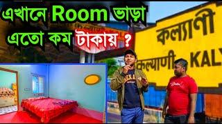 কল্যাণী AIIMS পাশে Room ভাড়া | kalyani aiims hospital | Room rent near aiims kalyani | কল্যাণী এইমস