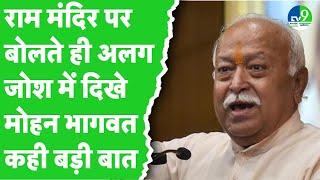 Indore में Mohan Bhagwat बोले-‘राम मंदिर से जाता है भारत की रोजी रोटी का रास्ता’