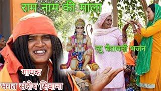 राम नाम की माला जपेगा कोई दिलवाला ll गायक-भगत संदीप सिवाना || new latest chetavni bhajan