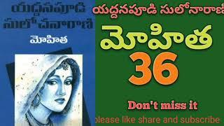 PART -36 ||Yaddanapoodi Sulochana Rani|| Mohitha||Audio novel ||యద్దనపూడి సులోచనారాణి|| మోహిత||