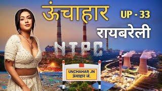 NTPC (ऊंचाहार) Feroze Gandhi Thermal Power Plant, RaebareliAkcomedy-video