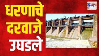 Hatnur Dam Jalgaon | हतनूर धरणाचे सहा दरवाजे उघडले | Marathi News