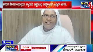 ಮಂಡ್ಯ ನಗರದ ಹೊರವಲಯದಲ್ಲಿರುವ ಸ್ಯಾಂಜೊ ಆಸ್ಪತ್ರೆಯಲ್ಲಿ ಅದ್ದೂರಿಯಾಗಿ ಕ್ರಿಸ್ಮಸ್ ಆಚರಣೆ...|NKS TV4