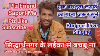 सिद्धार्थनगर के लईका से बचबू ना | Shankar Surya Yadav | Live Bhojpuri Song