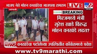 Sangli News Update | सांगली जिल्ह्यात भाजपला आणखी एक धक्का : tv9 Marathi