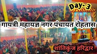 गायत्री महायज्ञ नगर पंचायत रोहतास भव्य दीपयज्ञ Day _ 3 ||Gaytri mandir rohtas ||