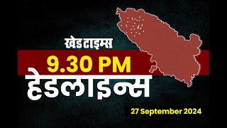 रात्रीच्या हेडलाइन्स । KHED TIMES | Headlines Today | TOP08 | 27 September 2024