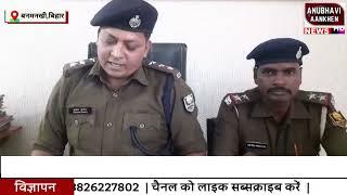 बनमनखी में लूटपाट की योजना बना रहे दो आरोपी चढ़े पुलिस के हत्थे