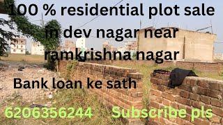 Residential plot sale in patna with bank loan! 1250 sqft plot in dev nagar near ramkrishna nagar!