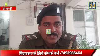 Sitamarhi news : डुमरा पुलिस ने दो वाहन  ठंग को मधेपुरा से किया गिरफ्तार।