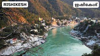 Rishikesh I ऋषिकेश I ഋഷികേശ്