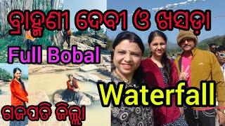 ବ୍ରାହ୍ମଣୀ ଦେବୀ ଓ ଖସଡ଼ା water fall. ଚନ୍ଦ୍ରଗିରି, ଗଜପତି