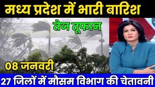 Madhya Pradesh Weather मध्य प्रदेश 8 January 2025 Bhopal Weather mosam ki jankari