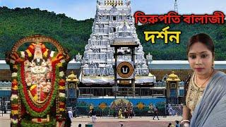 Tirupati Balaji Temple Darshan || Tirupati Balaji Tour Guide Vlog || Tirumala Tirupati Balaji
