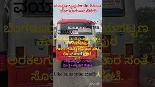 ದೊಡ್ಡ ಬಳ್ಳಾಪುರ | ಟು | ಬೆಂಗಳೂರು | ಟು | ಮಡಿಕೇರಿ |