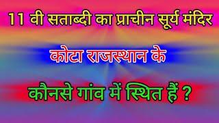 11वी सताब्दी का प्राचीन सूर्य मंदिर कोटा राजस्थान के कोनसे गांव मे इस्थित हैं ?