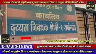 *नोंदणी व मुद्रांक विभाग कार्यालय राळेगावच्या बाजुच्या शौचालयात घाणीचे साम्राज्य*यवतमाळ