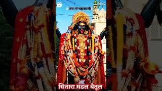 सितारा मंडल टिकारी बैतूल जिले की प्रसिद्ध महाकाली मां 2024 jai mata kali visarjan लल्ली चौक बैतूल