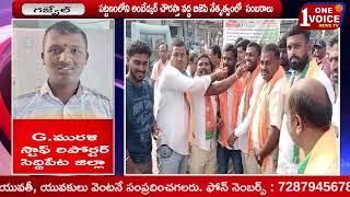 మహారాష్ట్రలో విజయం సాధించటంతో  గజ్వేల్ పట్టణంలోని అంబేద్కర్ చౌరస్తా వద్ద బిజెపి నేతృత్వంలో  సంబరాలు